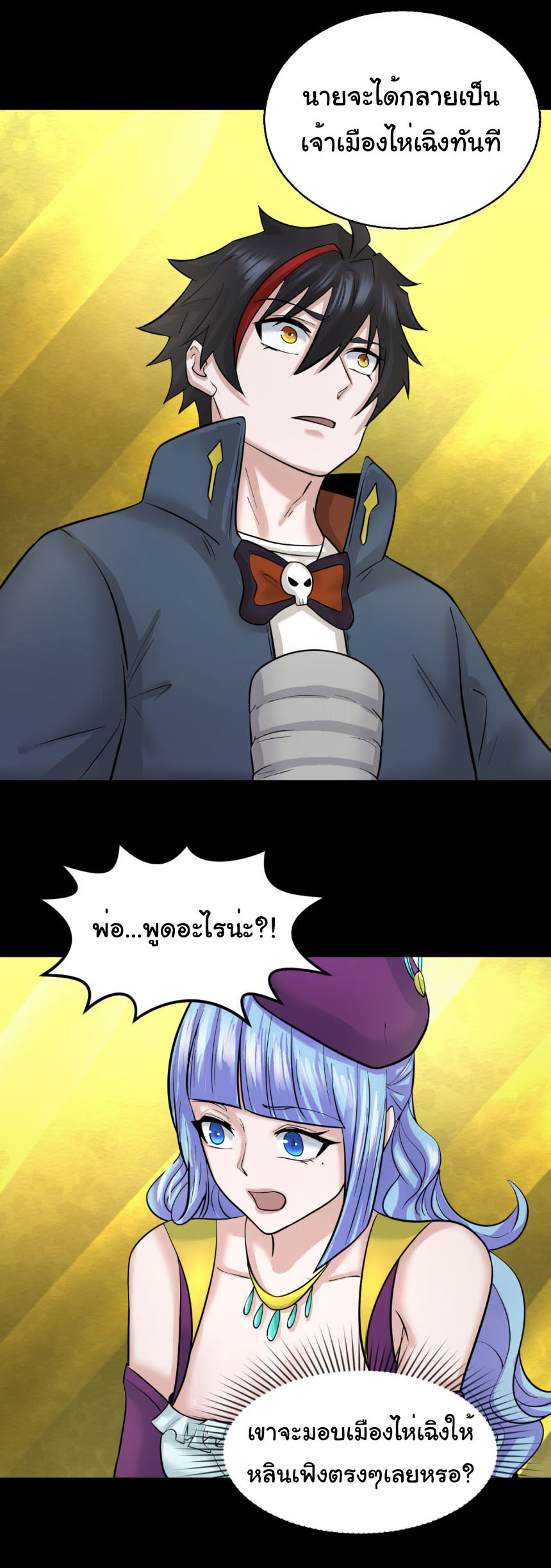 Junior Brother Demon Sovereign is too devoted ตอนที่ 137 หน้า 20