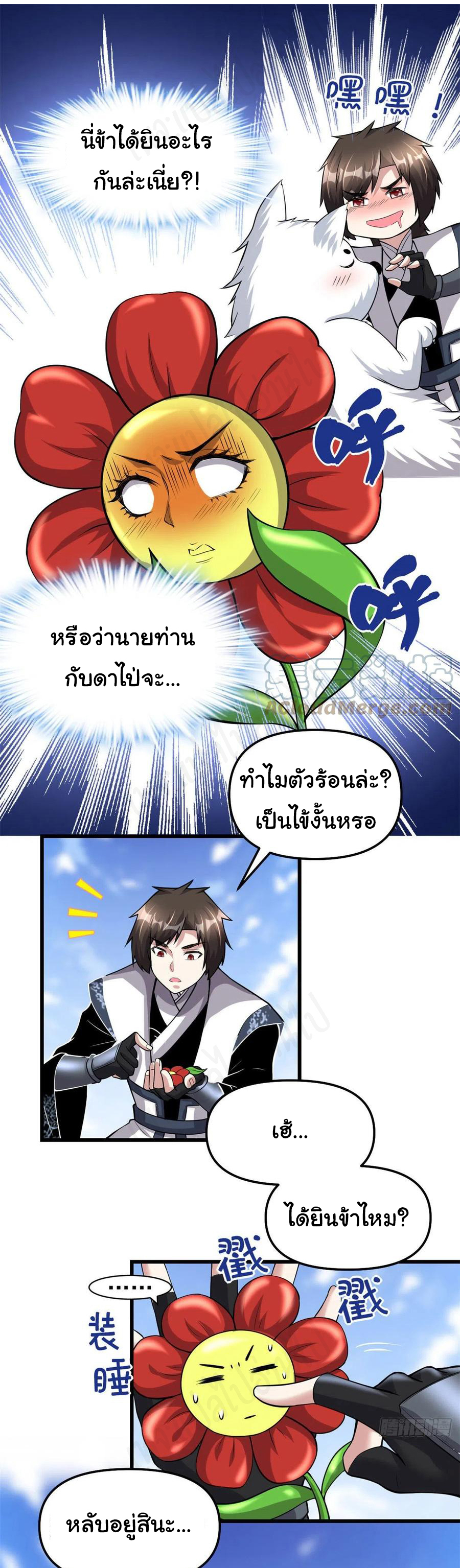 I might be a fake fairy ตอนที่ 232 หน้า 8