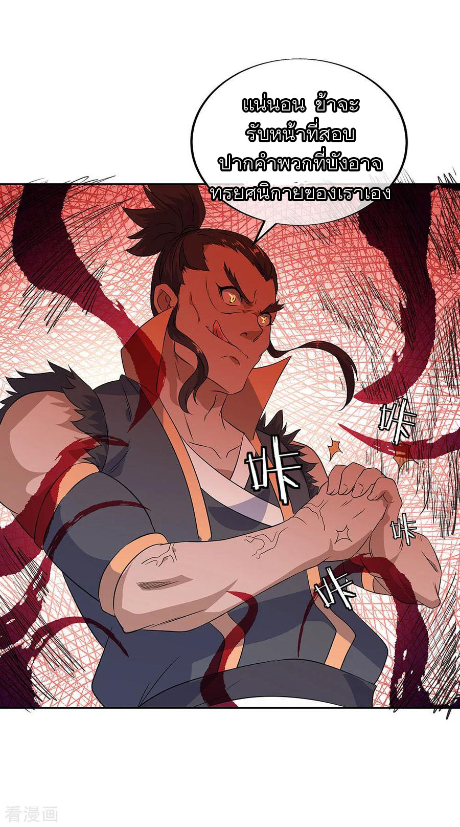 peerless battle spirit ตอนที่ 230 หน้า 25