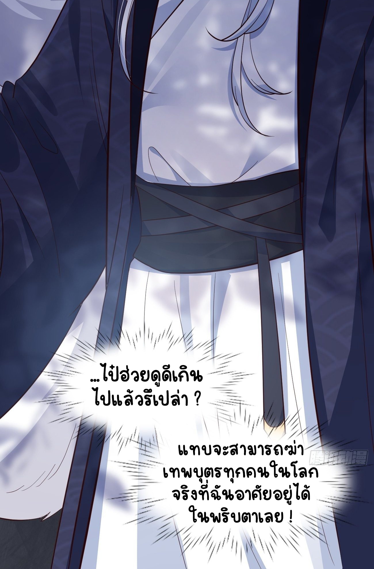 ปีศาจจิ้งจอกของฉันวันนี้ก็ยังเป็นเด็กดี? ตอนที่ 35 หน้า 47