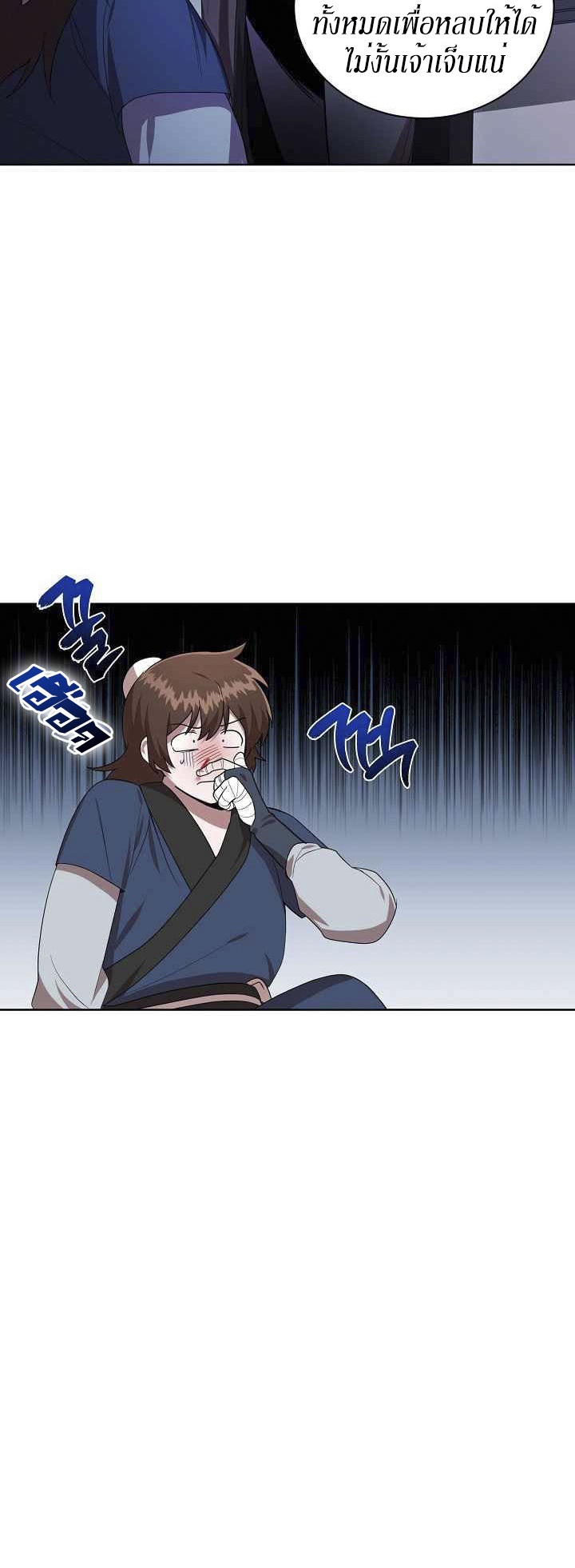 0.3 ราชามังกรเพลิง (จบซีซัน 1) ตอนที่ 28 หน้า 42