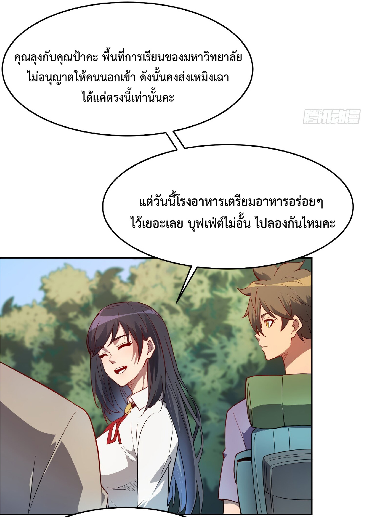 The People On Earth Are Too Ferocious ตอนที่ 93 หน้า 27