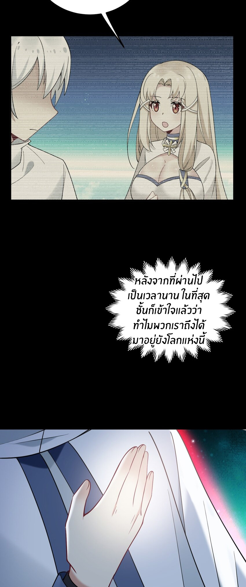 Immortal Me And Eldritch Wife ตอนที่ 48 หน้า 22