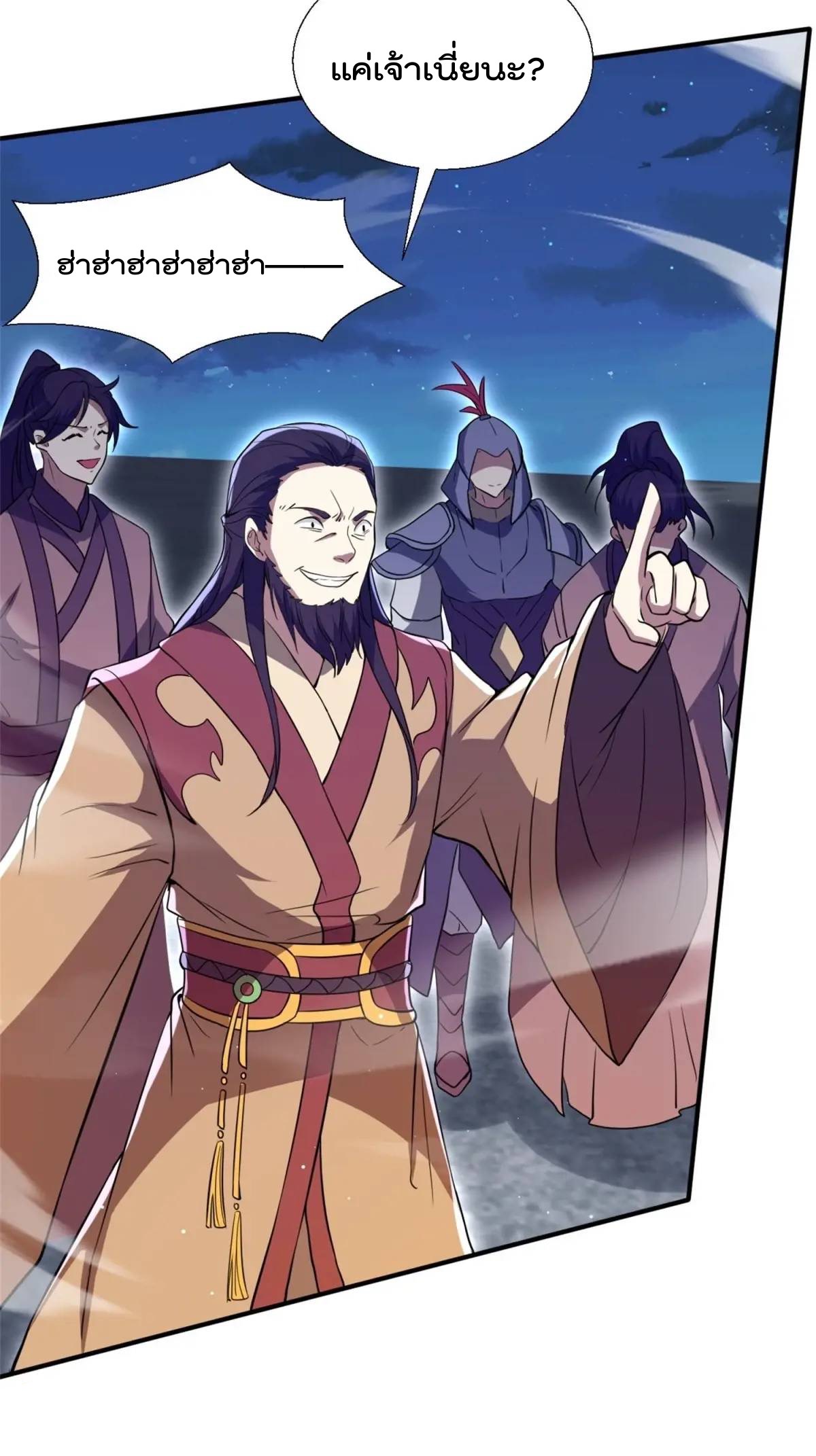 มาต่างโลกร้อยปีพึ่งมีระบบซะงั้น ตอนที่ 27 หน้า 7