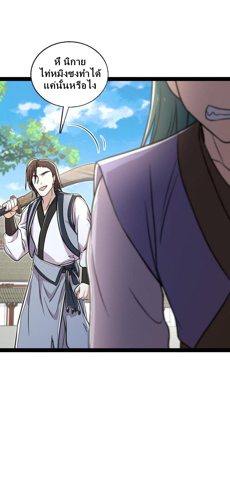 ชีวิตอันสันโดษของจักพรรดิ์หลินเกอ ตอนที่ 131 หน้า 7