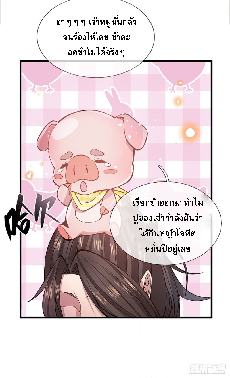 ราชันย์เทพยุทธ์มังกรผงาดฟ้า ตอนที่ 3 หน้า 9