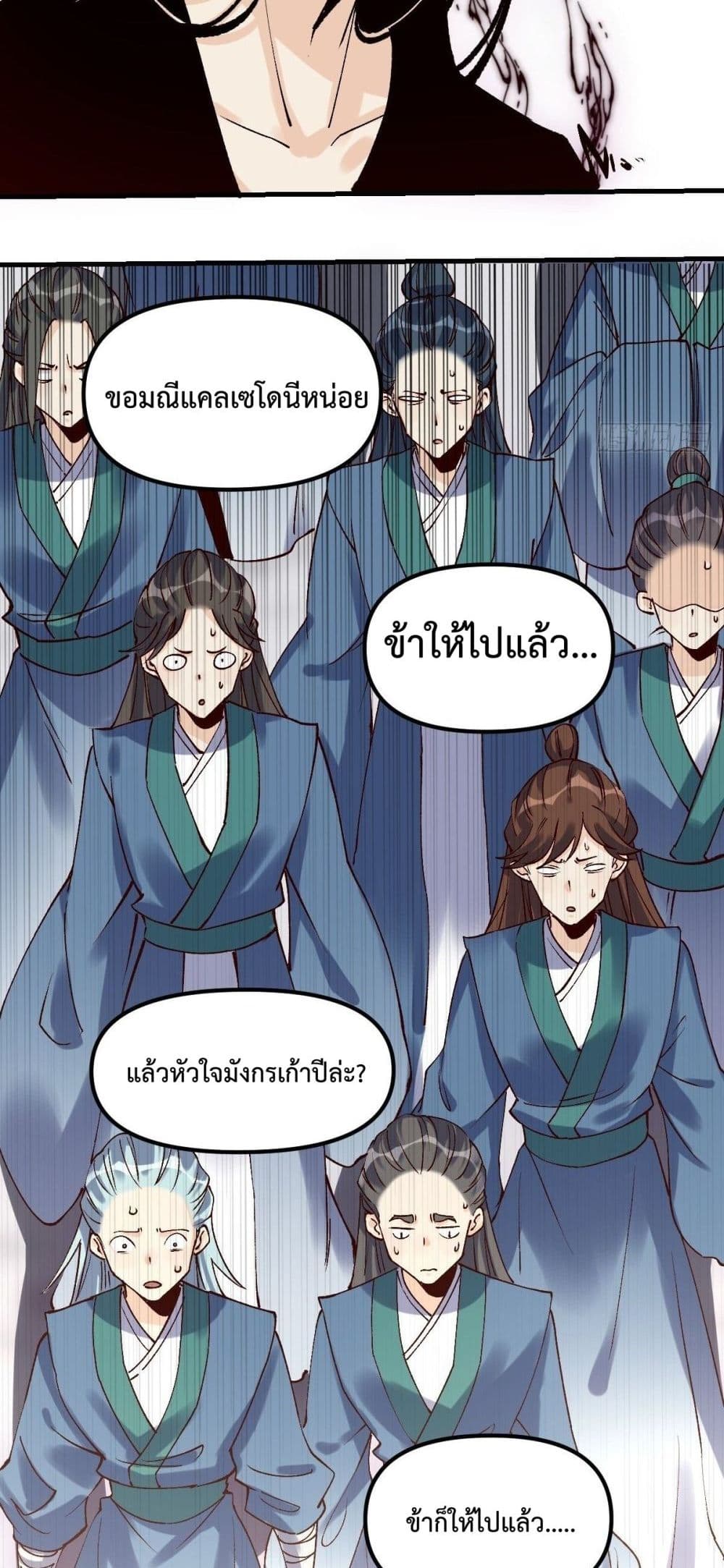 กลายเป็นว่าข้าคือจอมยุทธ์ผู้ยิ่งใหญ่ ตอนที่ 40 หน้า 4