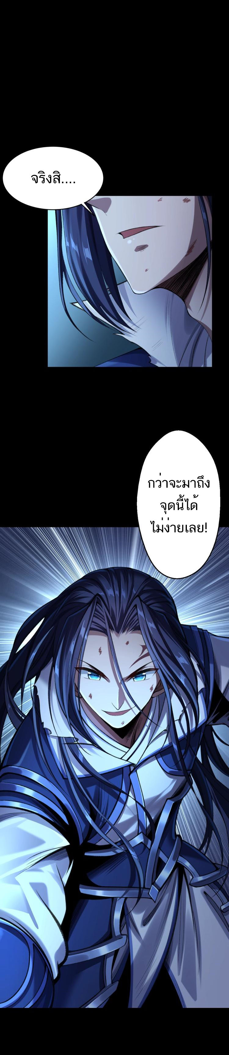 Starting with the Transmigration ตอนที่ 2 หน้า 15