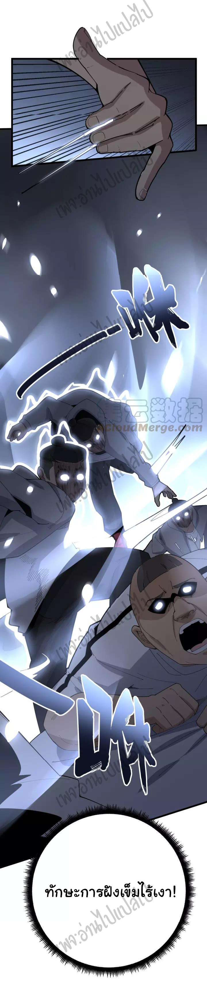 Bad Hand Witch Doctor สุดยอดพ่อมดหมอผี ตอนที่ 105 หน้า 47