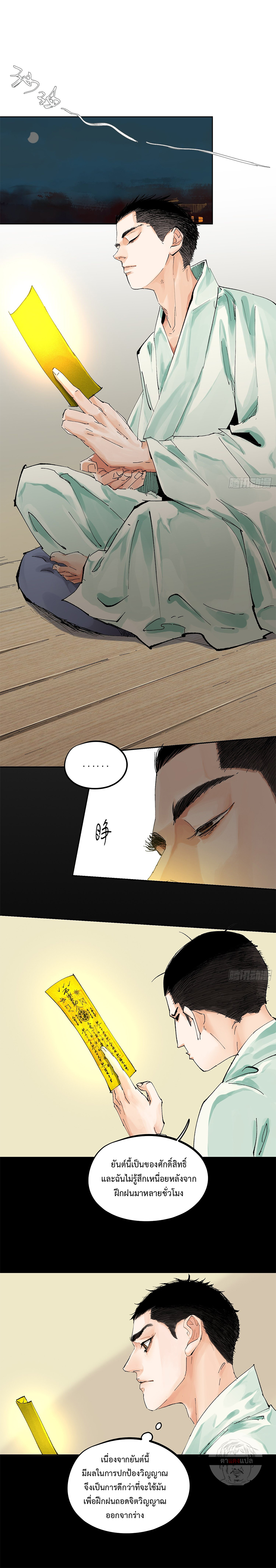 ปราชญ์ผู้ยิ่งใหญ่แห่งราชันย์กระดูกขาว ตอนที่ 38 หน้า 5