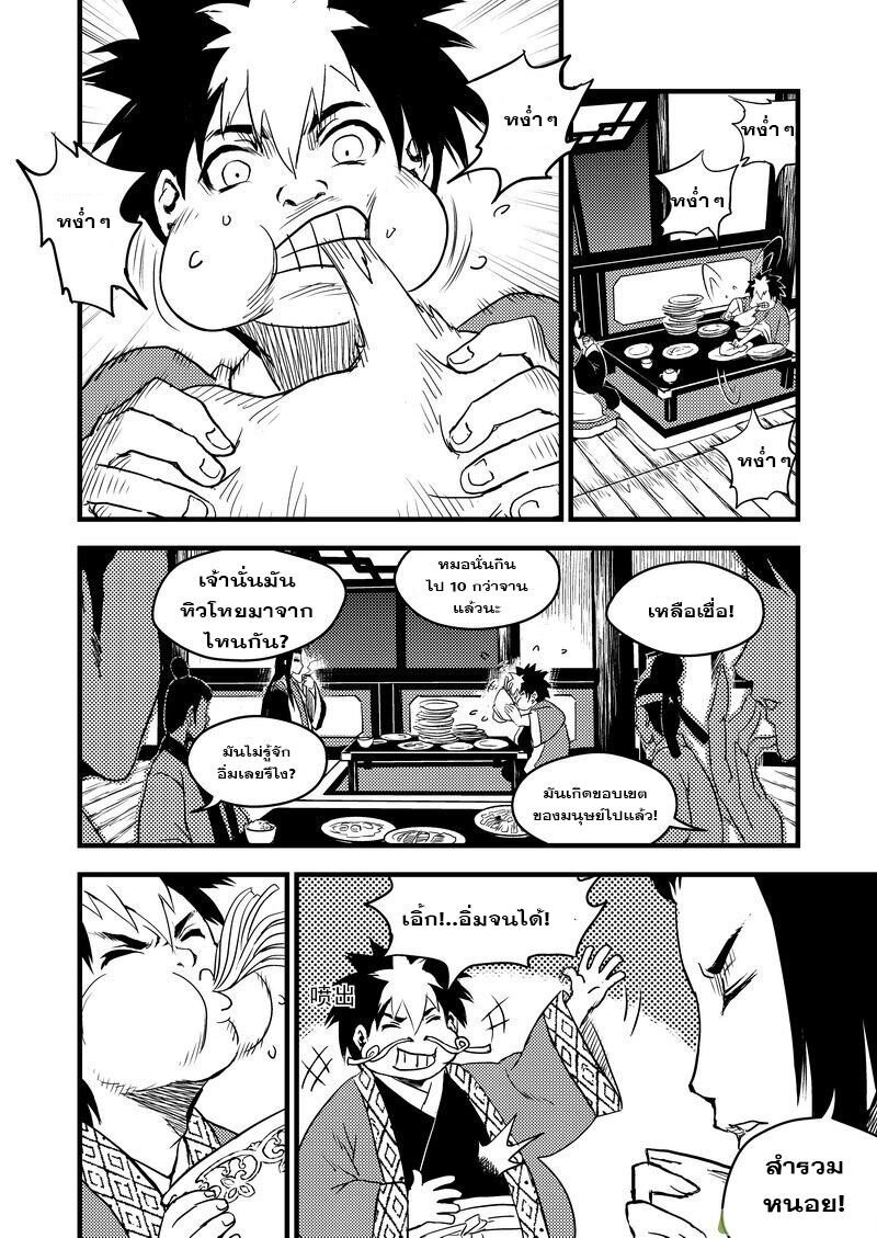 พยัคฆ์ X กระเรียน มหาเวทย์ผนึกมาร ตอนที่ 17 หน้า 7