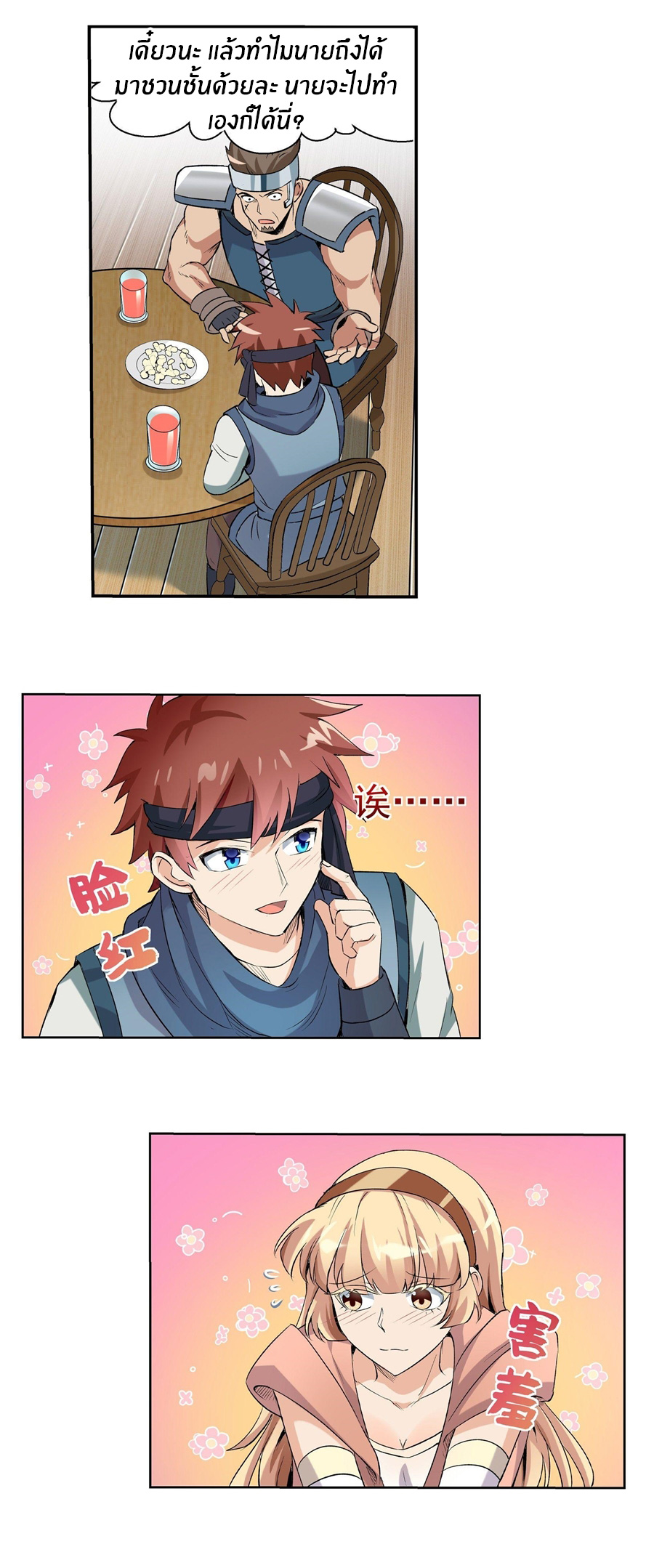 Unemployed Demon King ตอนที่ 10 หน้า 9