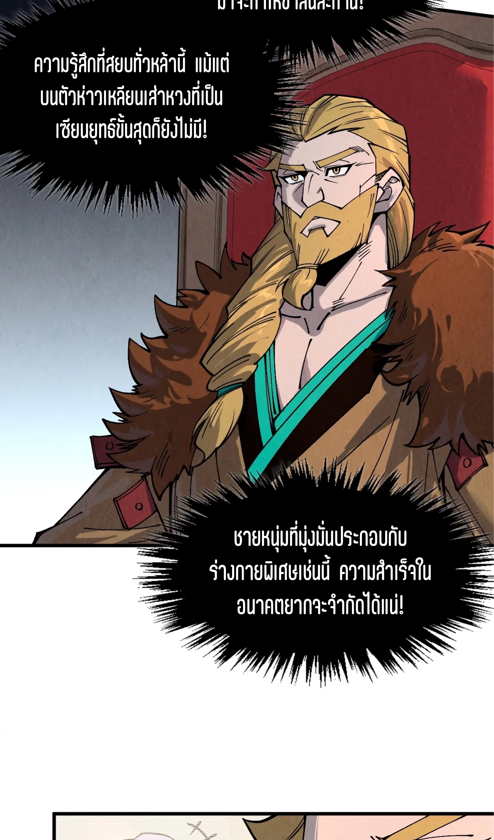 มหาเทพนิรันดร์กาล ตอนที่ 210 หน้า 37