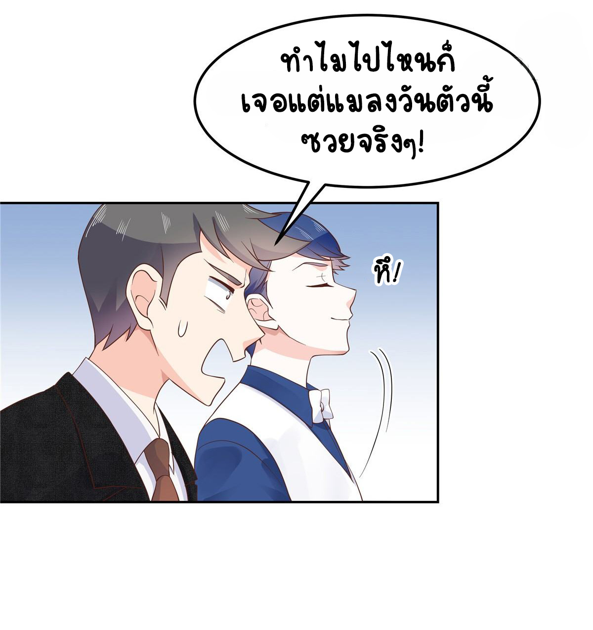 เจ้าชายโรงเรียนแห่งชาติเป็นเด็กผู้หญิง ตอนที่ 68 หน้า 22