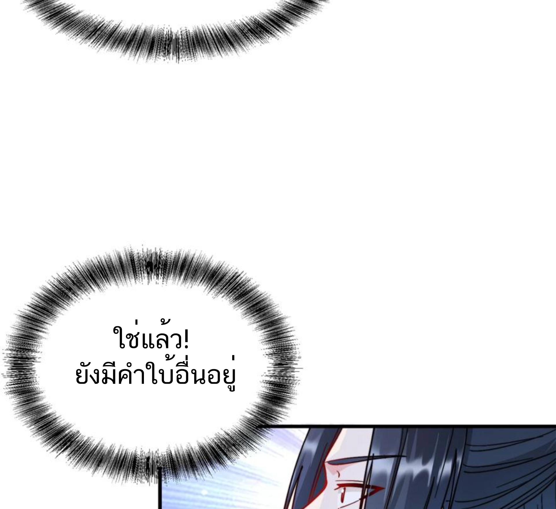 ชะตาตัวร้ายอย่างข้าจะตบ ตัวเอกก็ไม่ใช่เรื่องยากเกินไป ถูกไหม ? ตอนที่ 25 หน้า 11