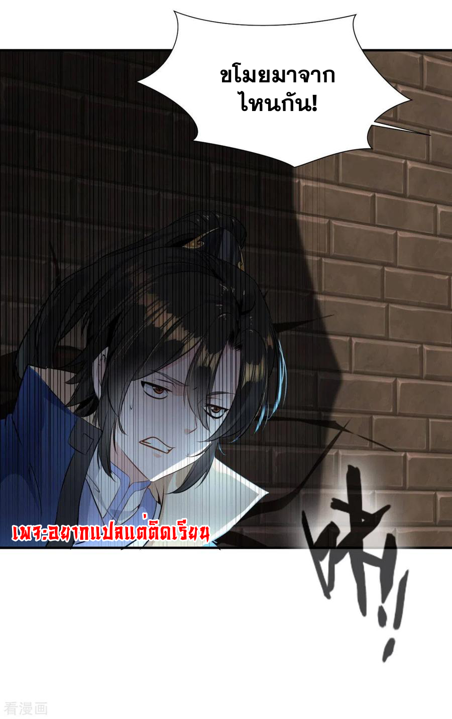 ข้ากลายเป็นผู้เป็นอมตะที่ยิ่งใหญ่ ตอนที่ 25 หน้า 25