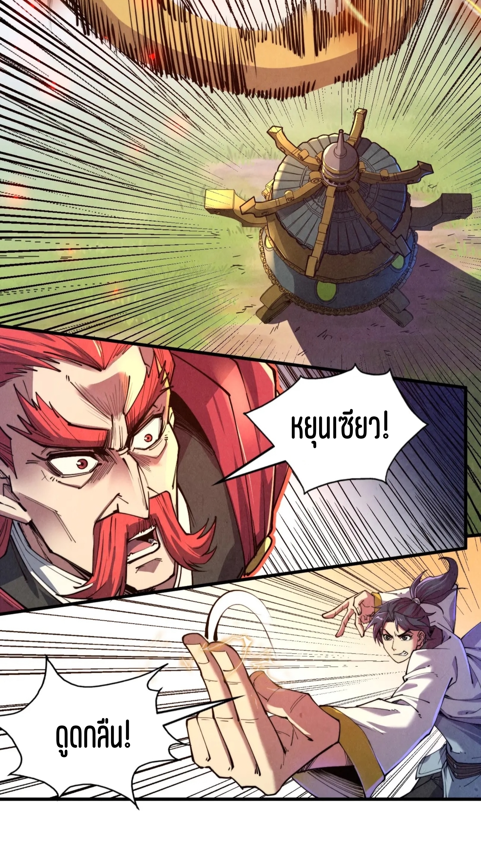 มหาเทพนิรันดร์กาล ตอนที่ 47 หน้า 26