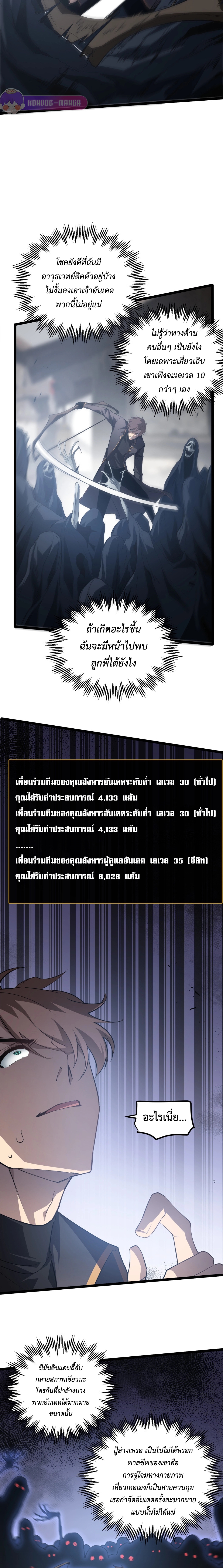 ราชาแมลงผู้เรียกภัยพิบัติจากธรรมชาติ ตอนที่ 14 หน้า 16