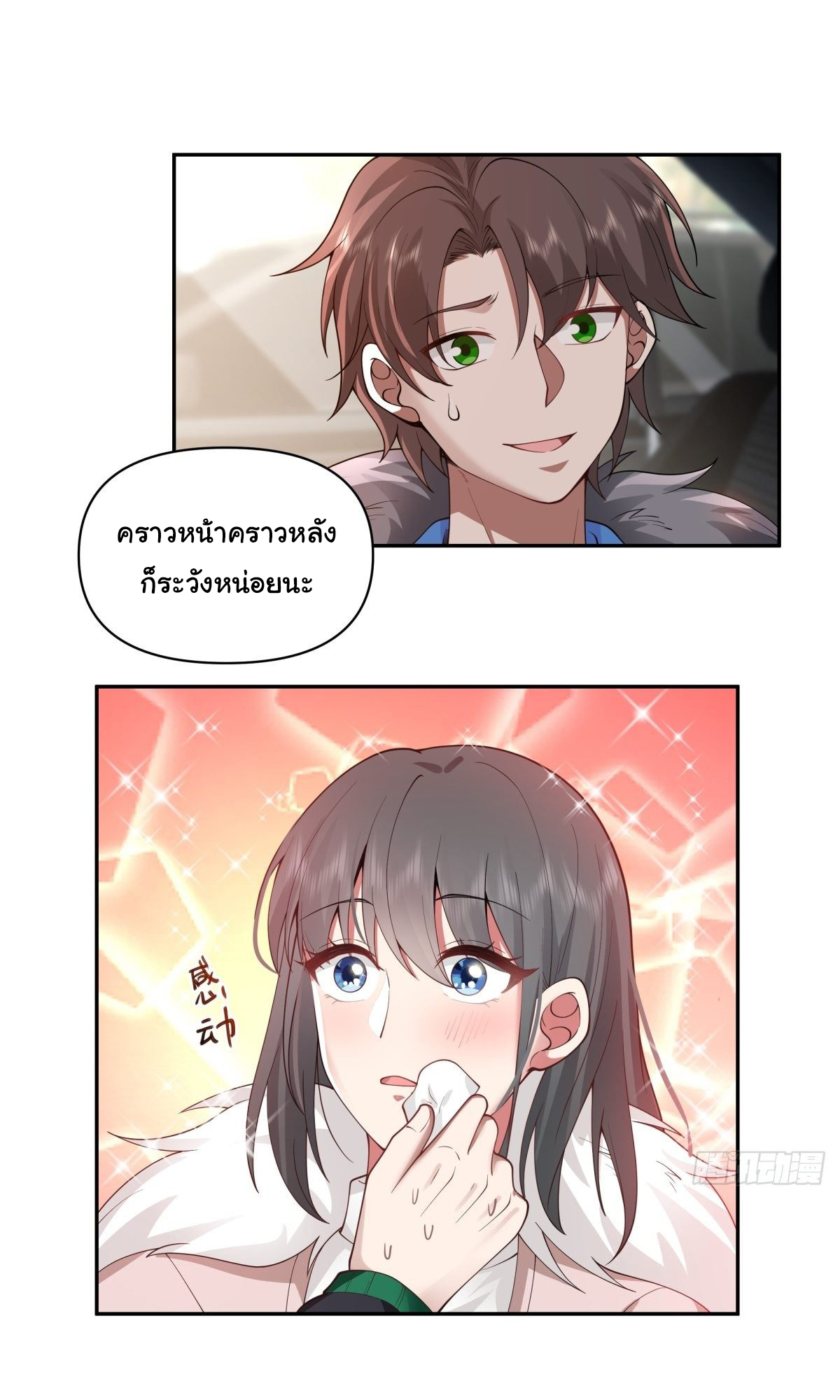 ผมไม่ได้อยากกลับมาเกิดใหม่เลยจริงๆ ตอนที่ 46 หน้า 8