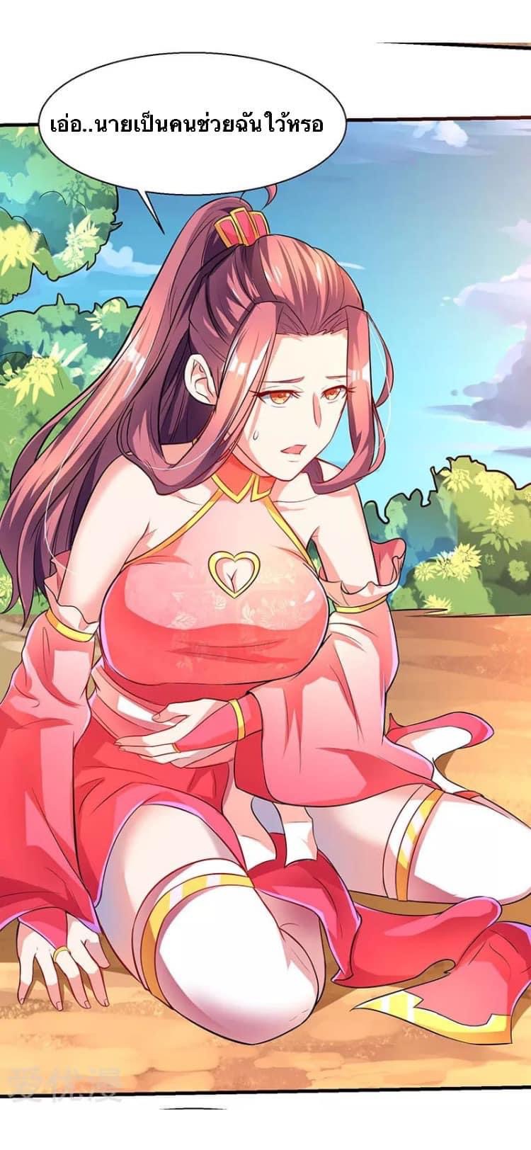 Strongest Loeveline (เทพเกรียน โชว์เซียน ต่างโลก) ตอนที่ 8 หน้า 3