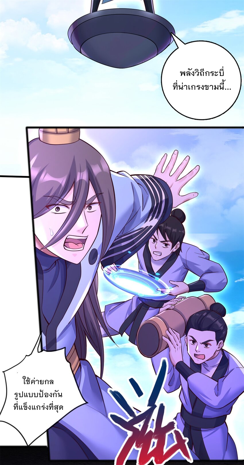 ด้วยเขตแดนกระบี่ ข้าสามารถเป็นเซียนกระบี่ได้ ตอนที่ 51 หน้า 34