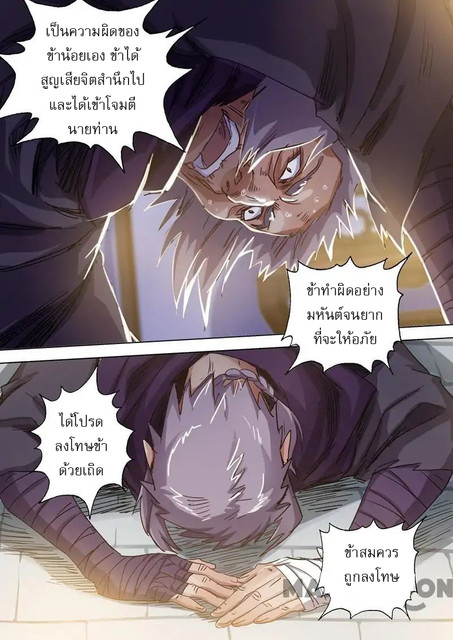 ดาบวิญญาณราชัน spirit sword sovereign ตอนที่ 98 หน้า 4
