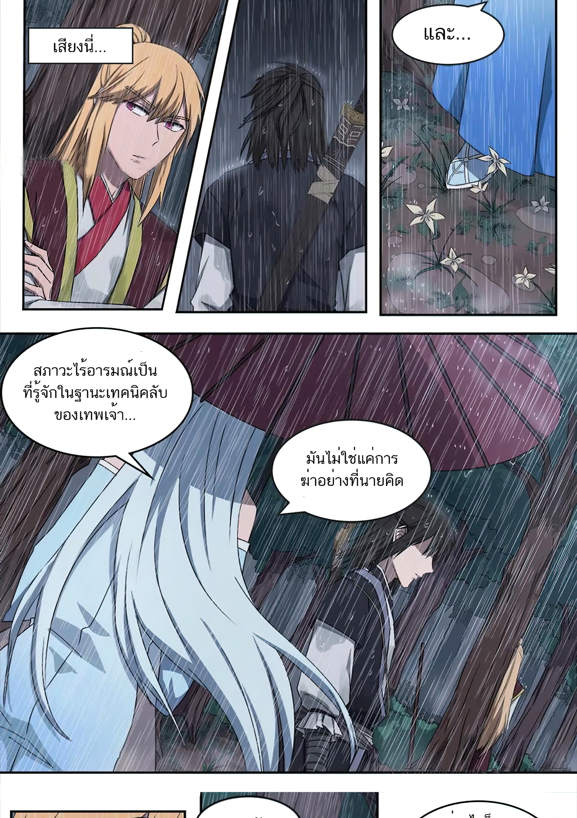 เซียนกระบี่โอตาคุ ตอนที่ 1 หน้า 11