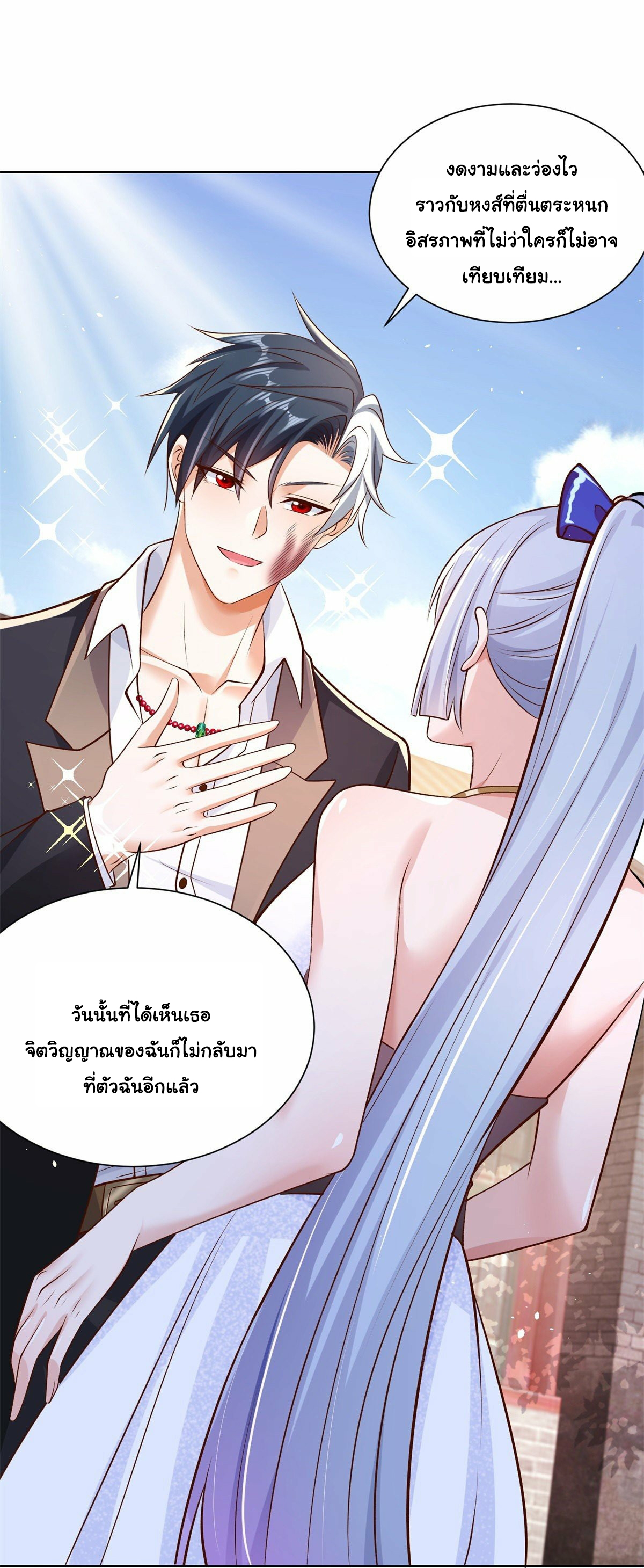 Arch villain วายร้ายระดับเทพ ตอนที่ 8 หน้า 13