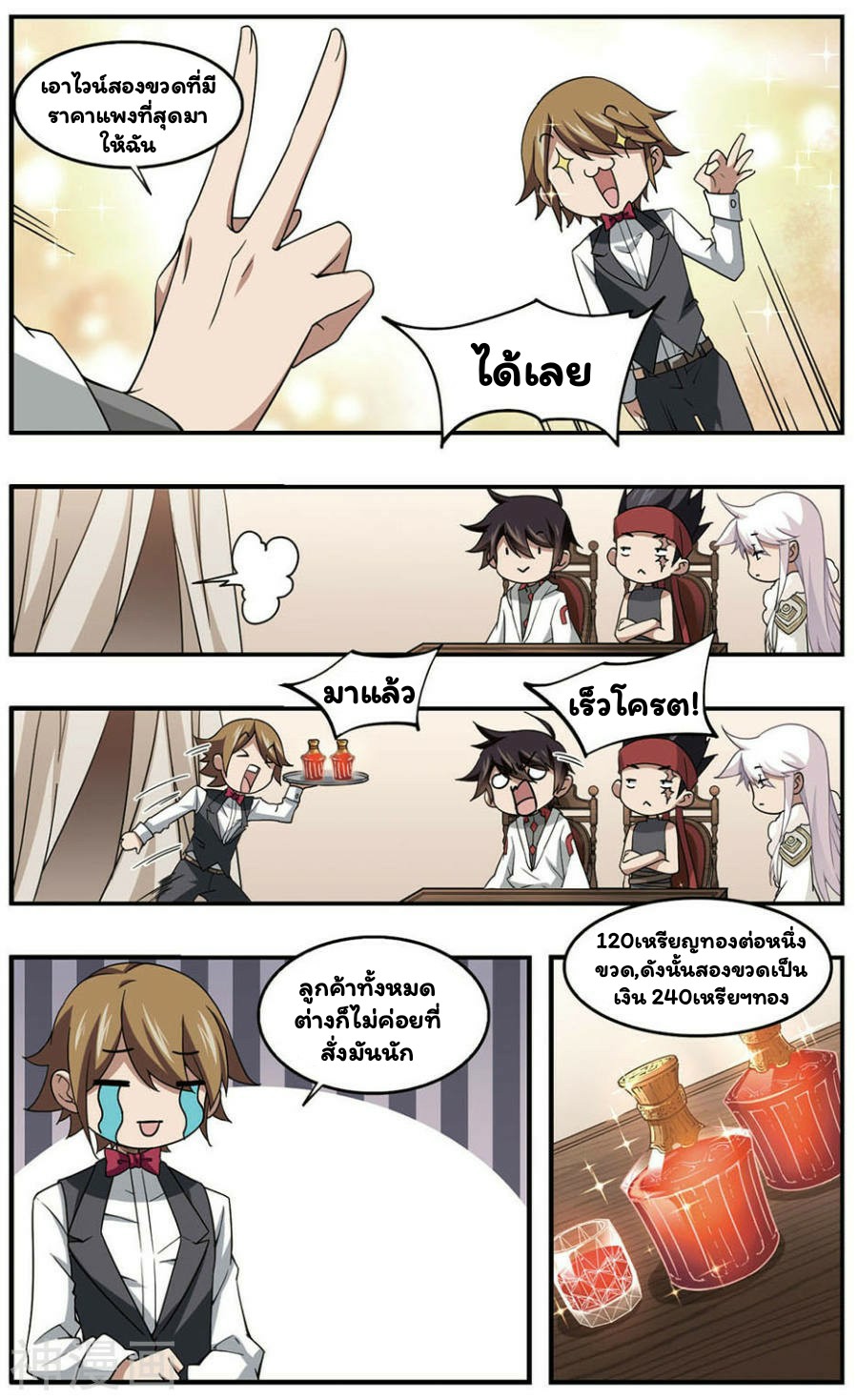 จอมเวทย์กังฟู ตอนที่ 29 หน้า 11