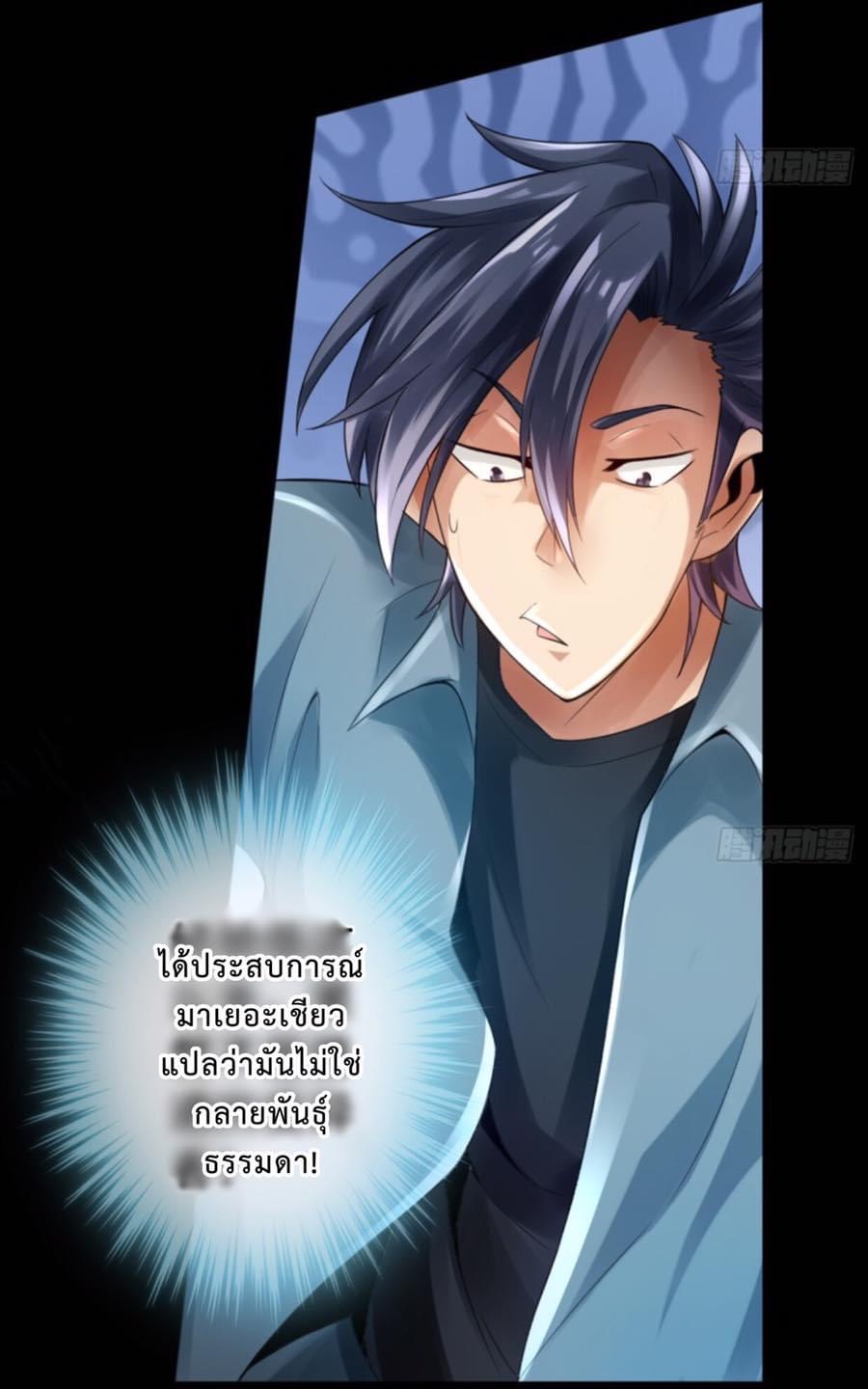 สุดยอดระบบความตายสุดแกร่ง ตอนที่ 2 หน้า 21