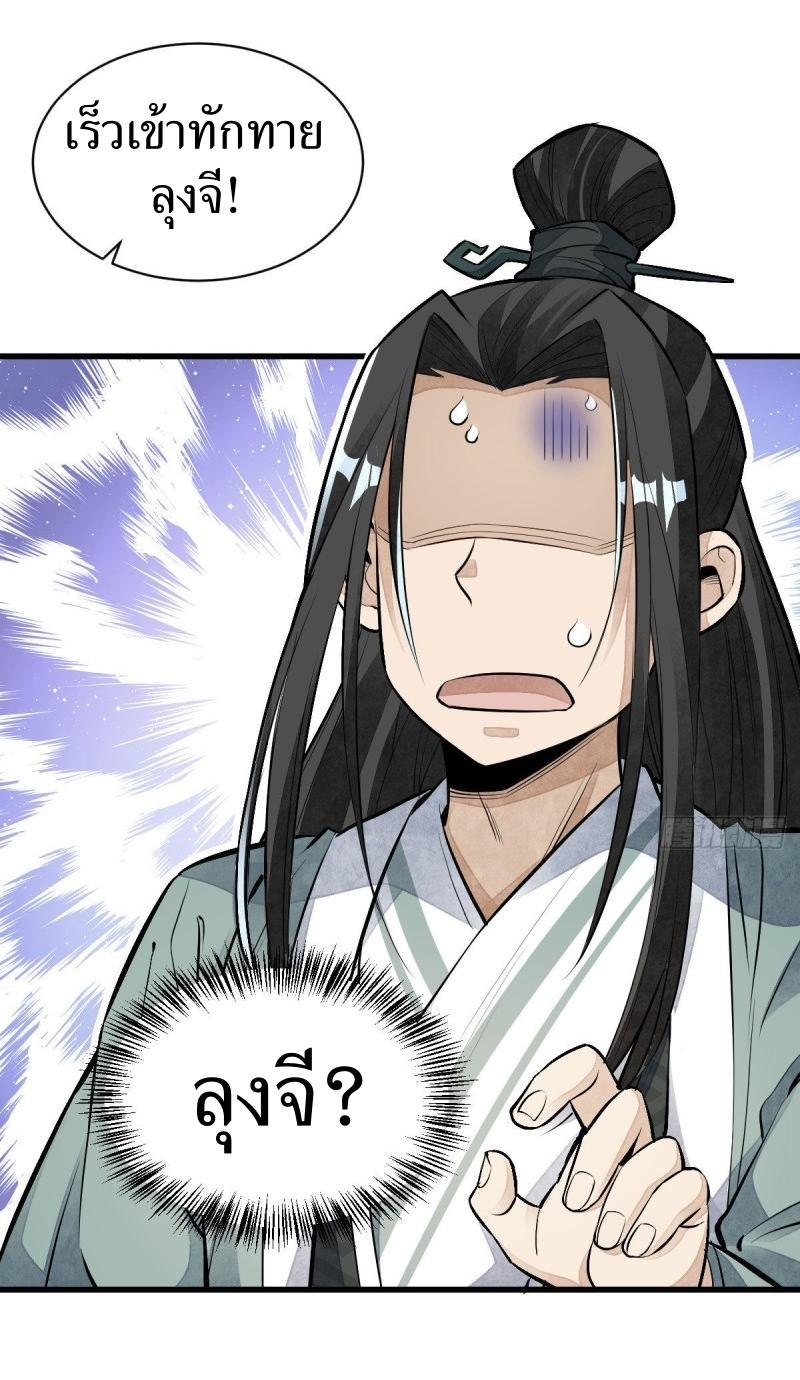 Lan Ke Qi Yuan ตอนที่ 77 หน้า 5