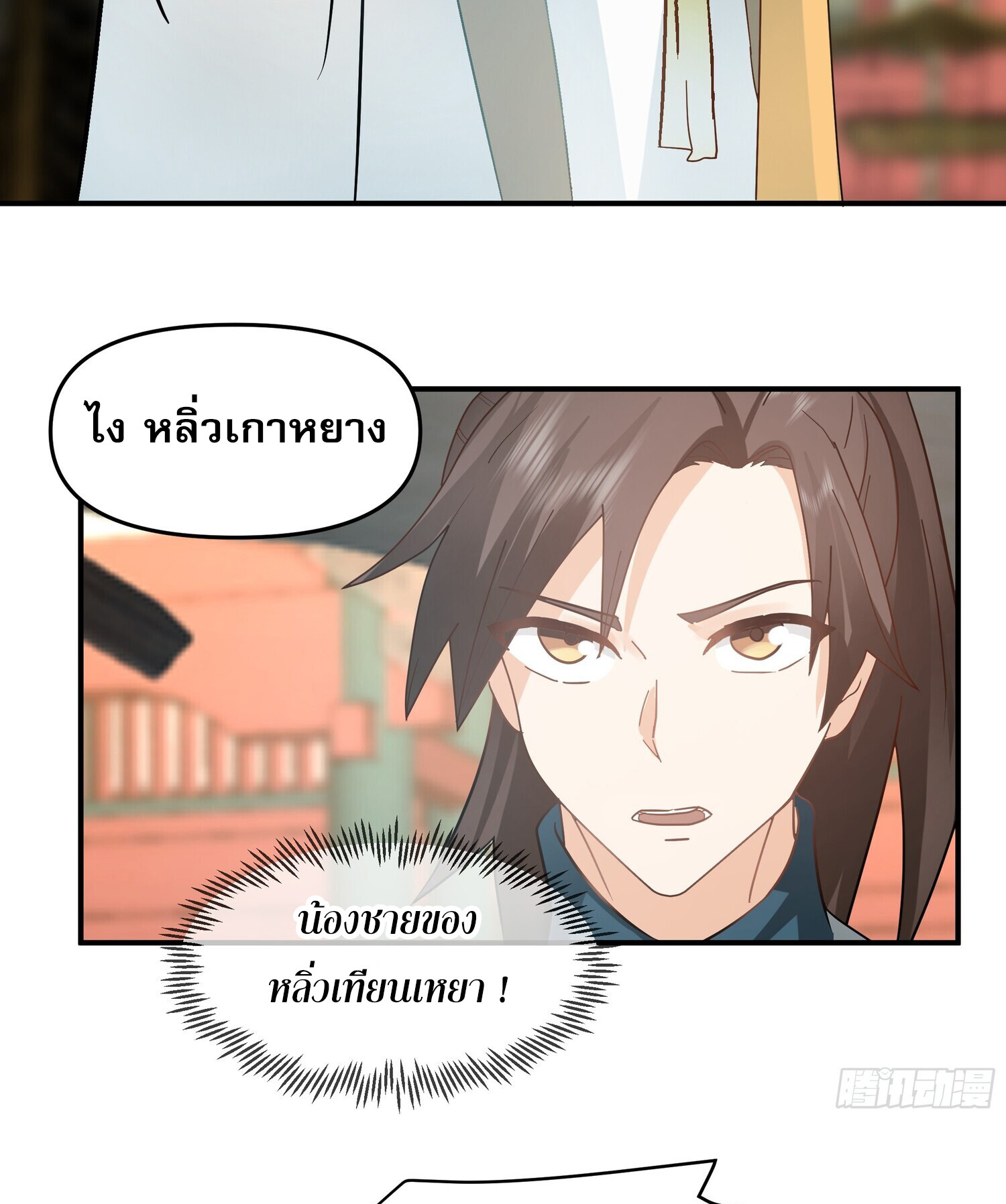 คัมภีร์อิทธิฤทธิ์จักรพรรดิ์สวรรค์ ตอนที่ 5 หน้า 17