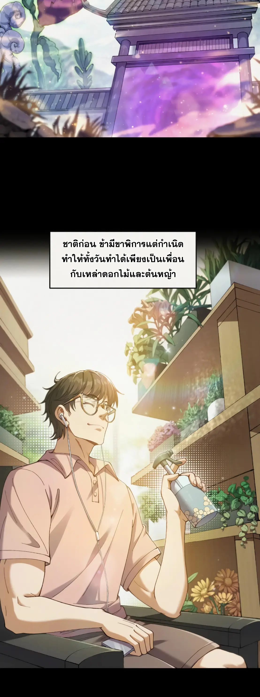 การบําเพ็ญเพียรเริ่มต้นจากการ ปลูกจักรพรรดินีปีศาจ ตอนที่ 1 หน้า 22