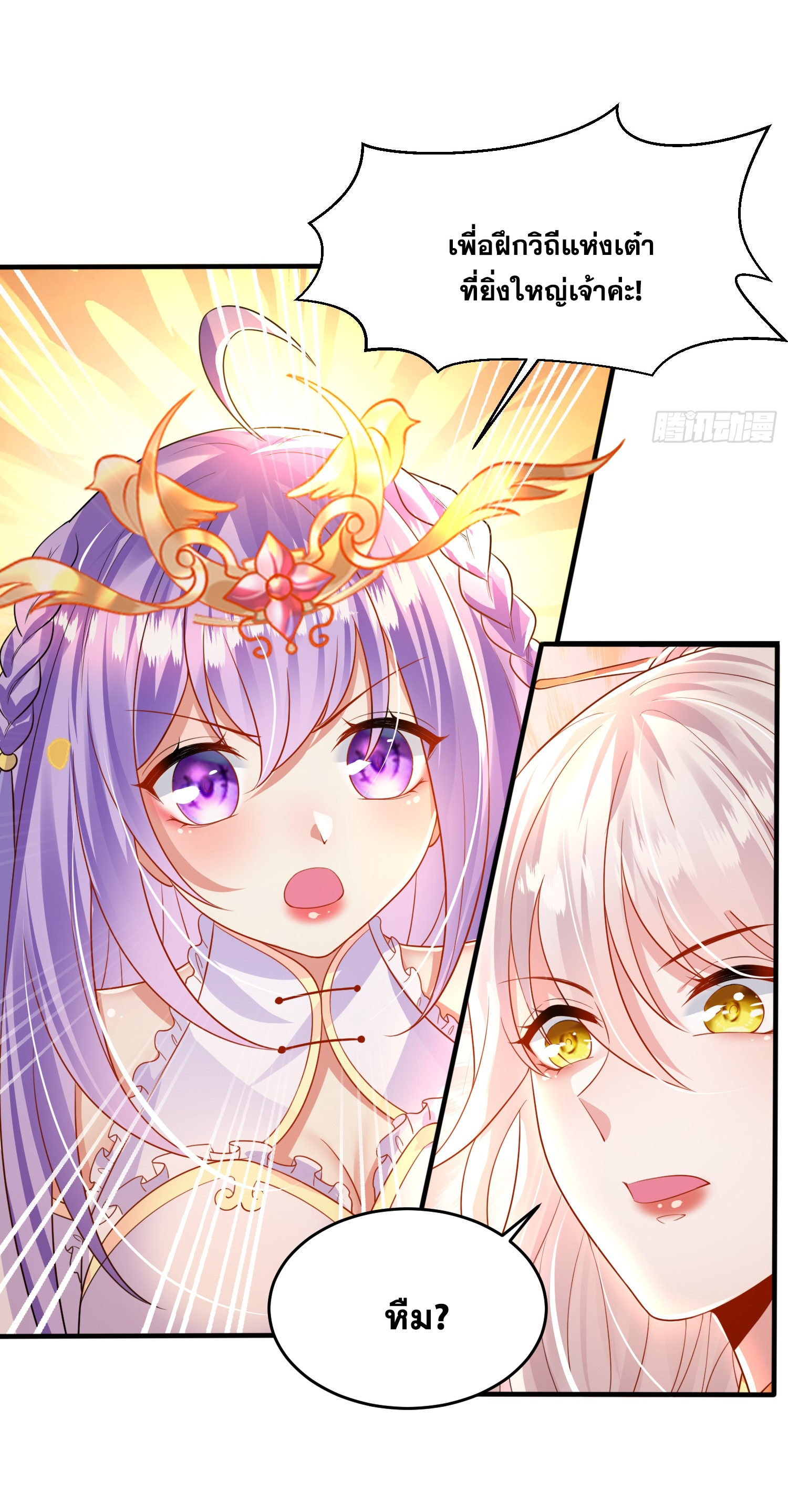 พิชิตใจท่านอาจารย์หญิงผู้งดงาม (ทันจีน) ตอนที่ 15 หน้า 65