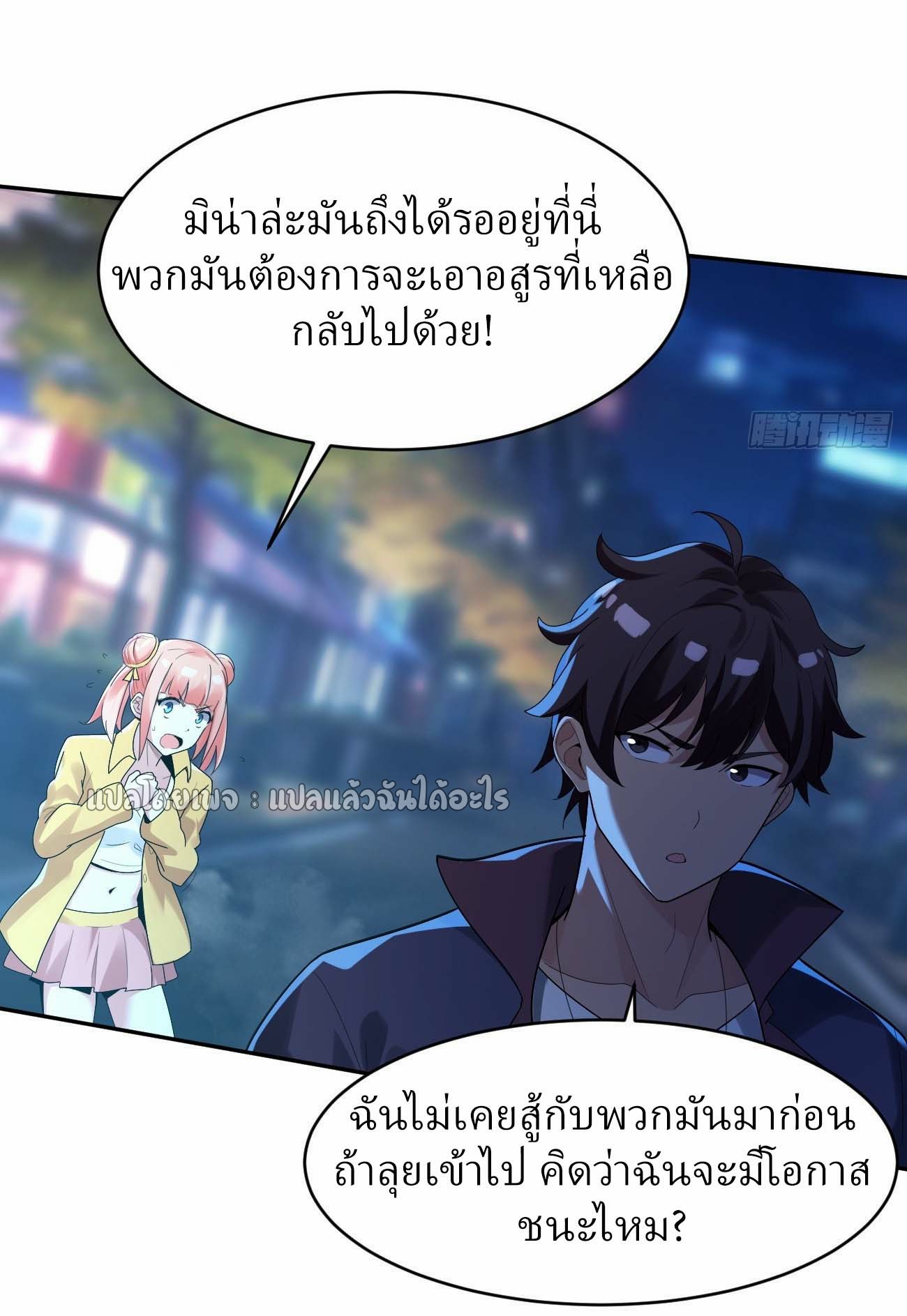 แฟนของผมระดับตำนานทั้งนั้น ตอนที่ 21 หน้า 18