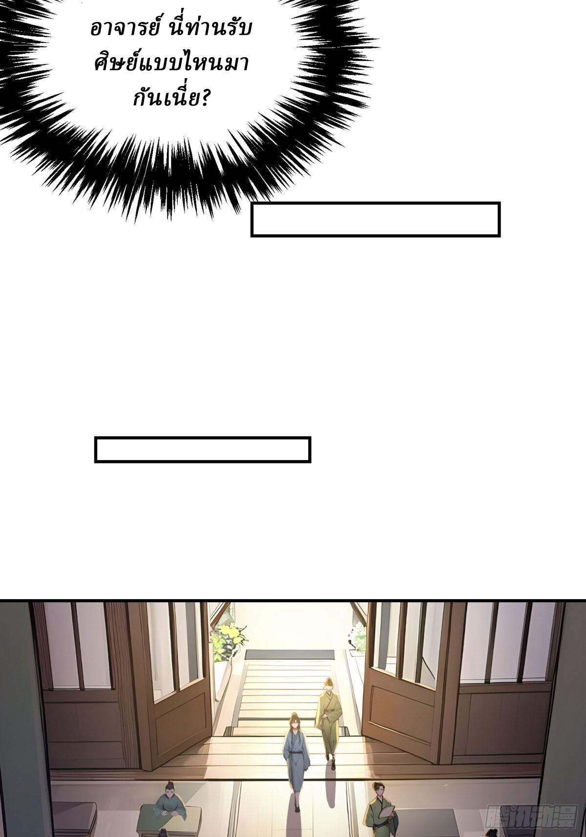 I Really Don’t Want to be a Saint ตอนที่ 13 หน้า 54