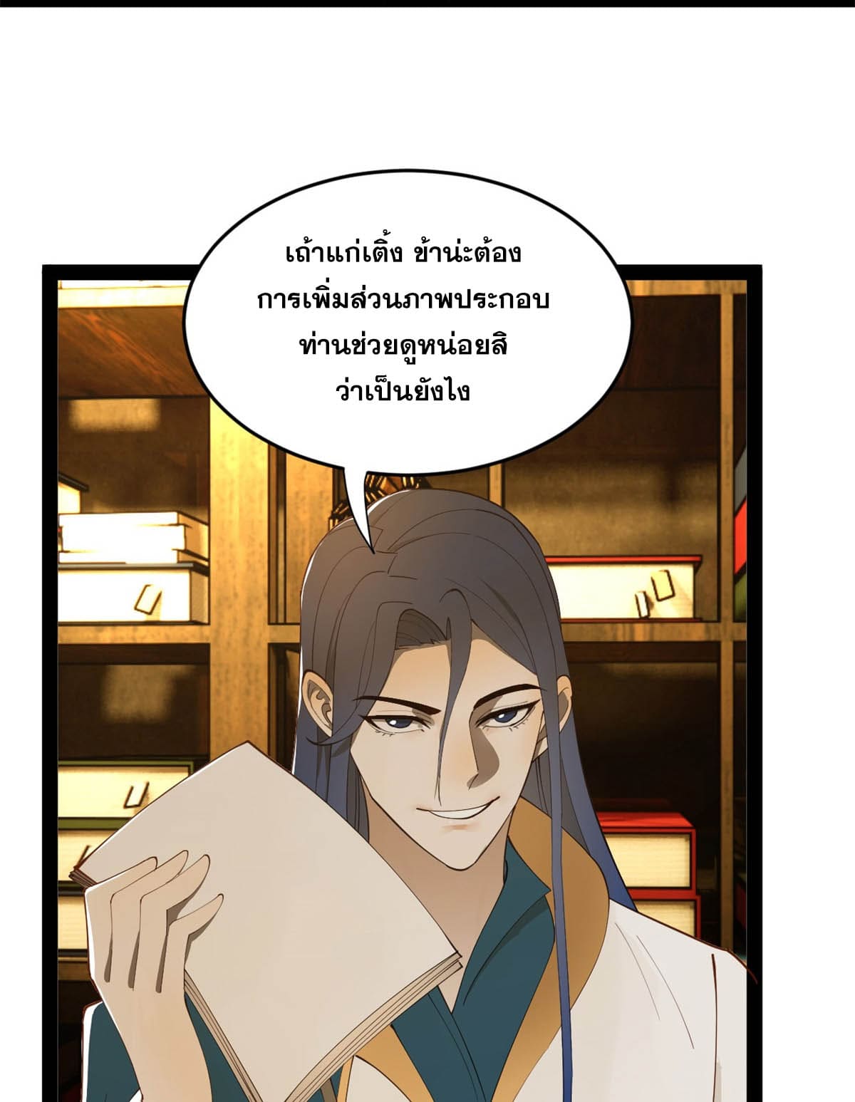 ลูกเขยที่แกร่งสุดในปฐพี (ทันจีน) ตอนที่ 60 หน้า 26