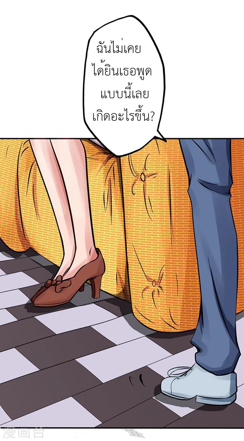 Abrí las puertas de el infierno ข้าเปิดแดนยมโลก ตอนที่ 21 หน้า 10