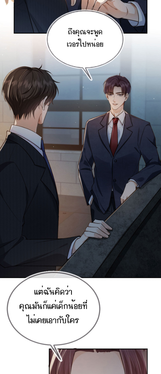 Wagged his tail (BL) ตอนที่ 3 หน้า 4