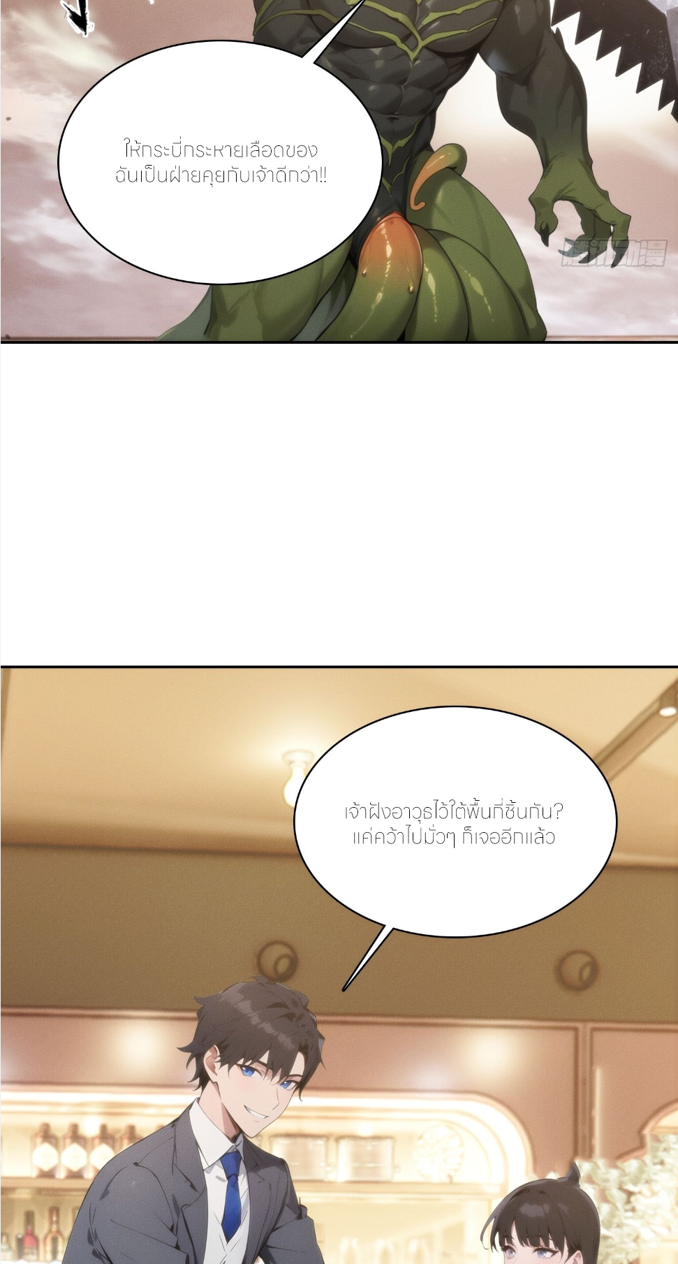 ชีวิตใหม่ในฐานะไป๋อู๋ฉาง ตอนที่ 7 หน้า 10