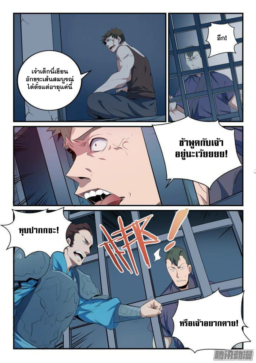 Apotheosis – การยกระดับสู่สถานะของพระเจ้า ตอนที่ 138 หน้า 11