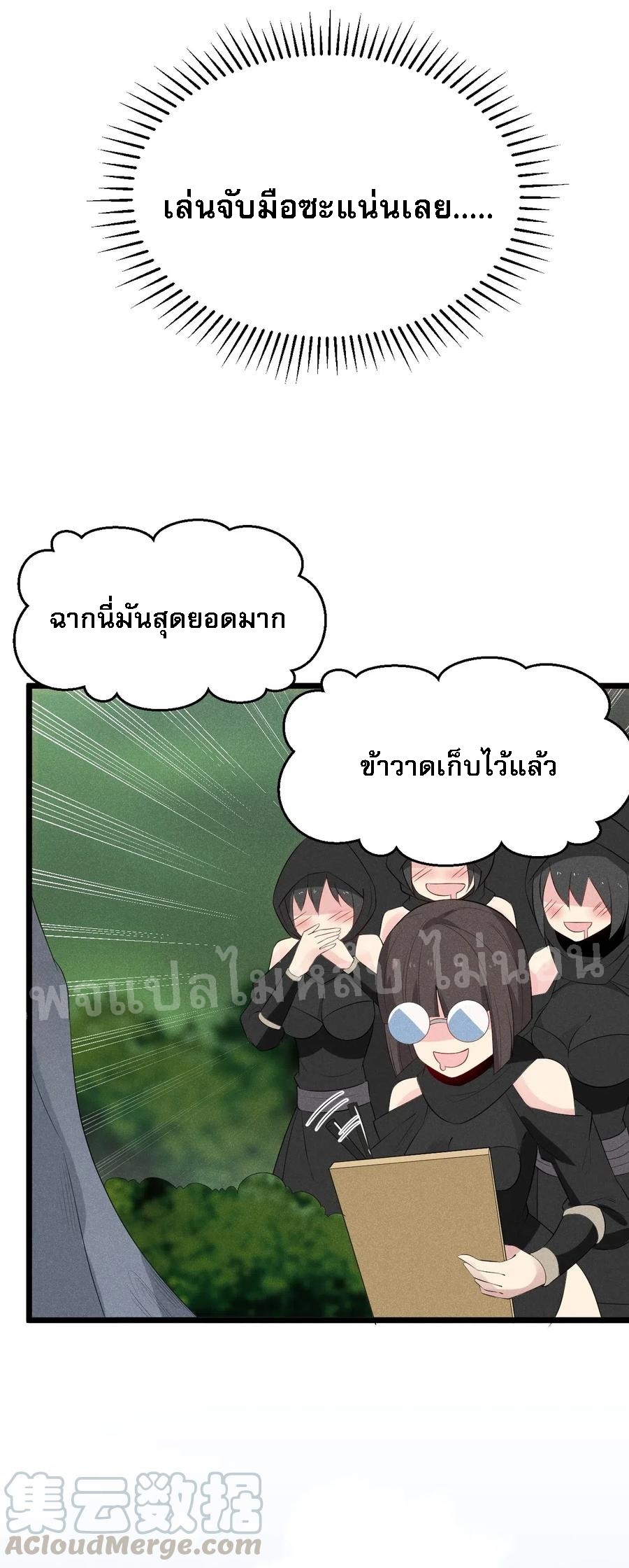 สุดยอดพ่อครัวเจ้าแห่งฮาเร็ม ตอนที่ 20 หน้า 28