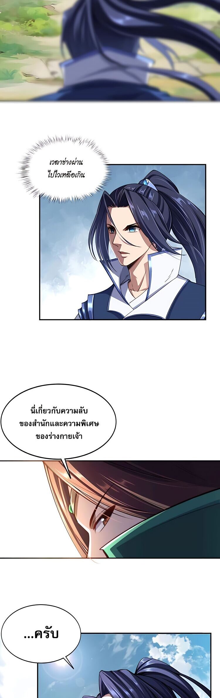 Starting with the Transmigration เกิดใหม่ในต่างโลกกับระบบคำสาปมรณะ (ชนจีน) ตอนที่ 1 หน้า 37