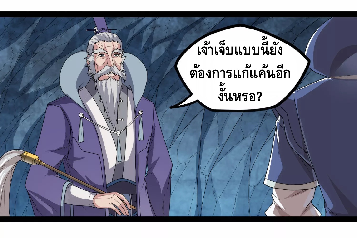 เหยียบย่ำแม่น้ำอมตะ ตอนที่ 110 หน้า 27