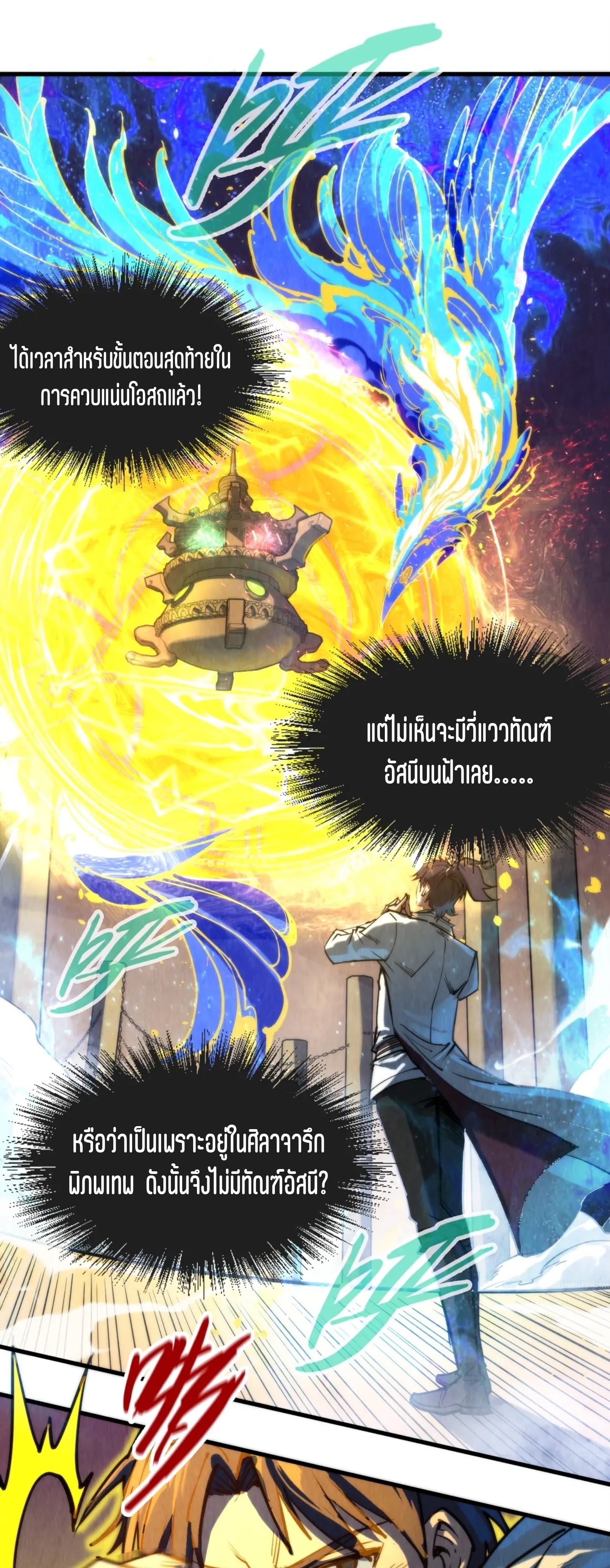 มหาเทพนิรันดร์กาล ตอนที่ 53 หน้า 19