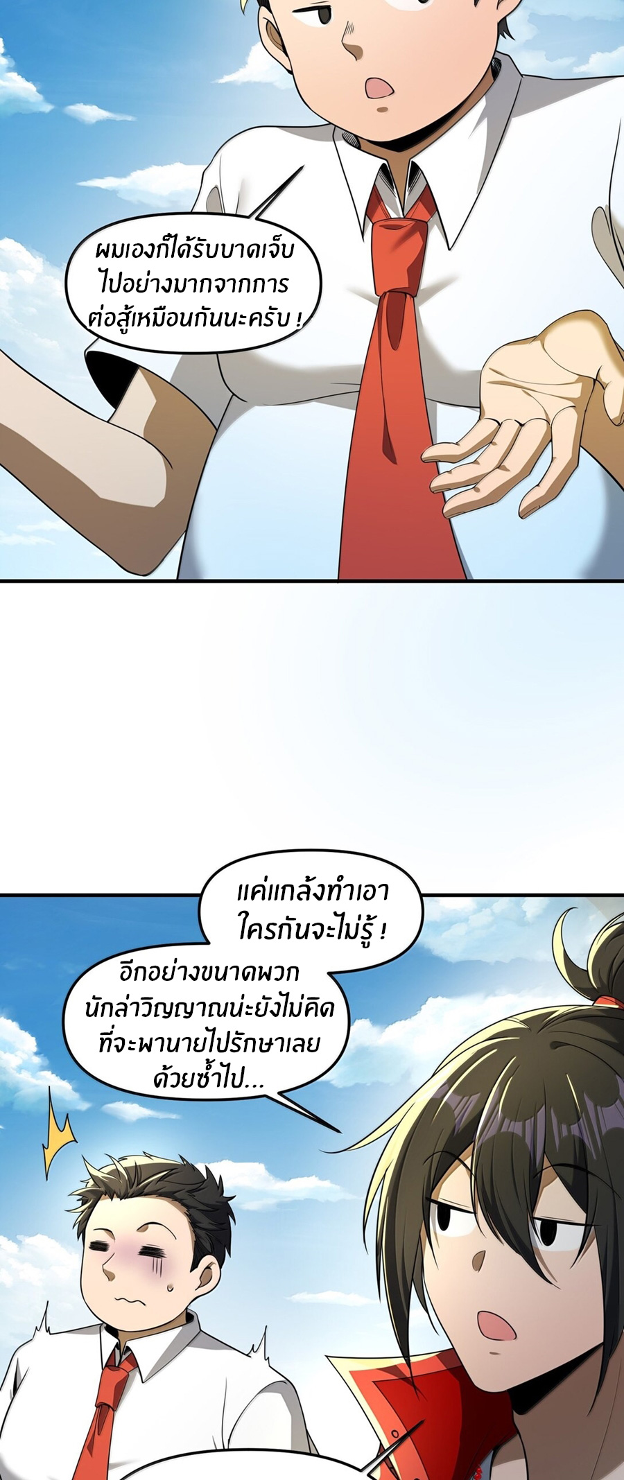 During the live broadcast, I proposed to the female ghost - she really agreed?! ตอนที่ 67 หน้า 34