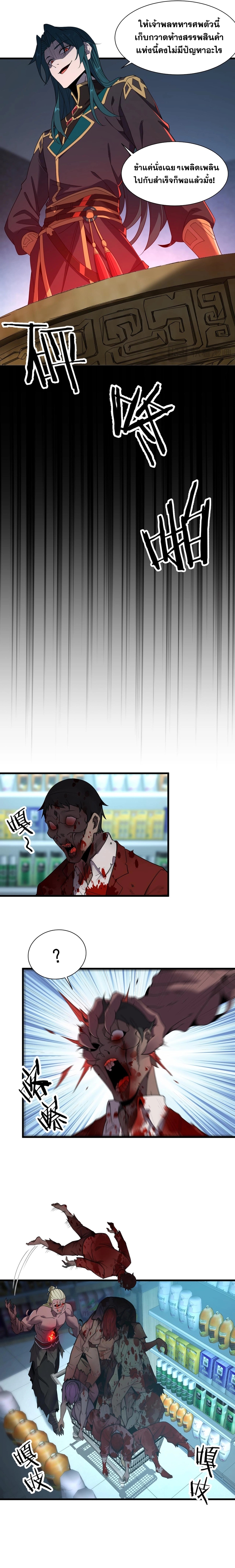 การตื่นขึ้นของคัมภีร์ขุนเขามหาสมุทร ตอนที่ 2 หน้า 9