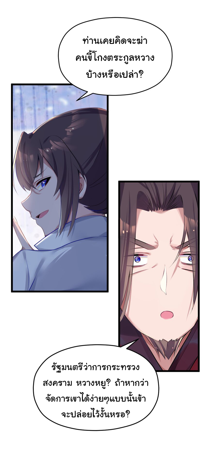 The lady is actually the future tyrant and empress จบ 50 ตอน ตอนที่ 4 หน้า 35