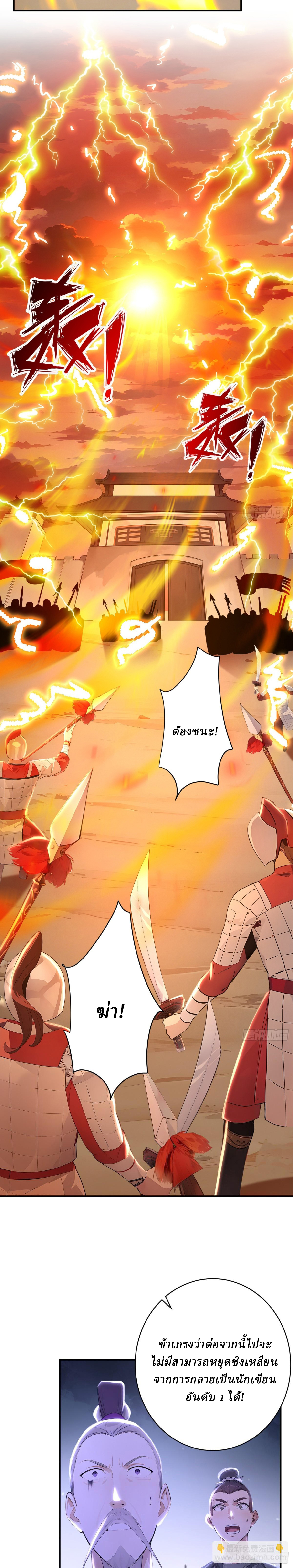 I Really Don’t Want to be a Saint ตอนที่ 40 หน้า 3