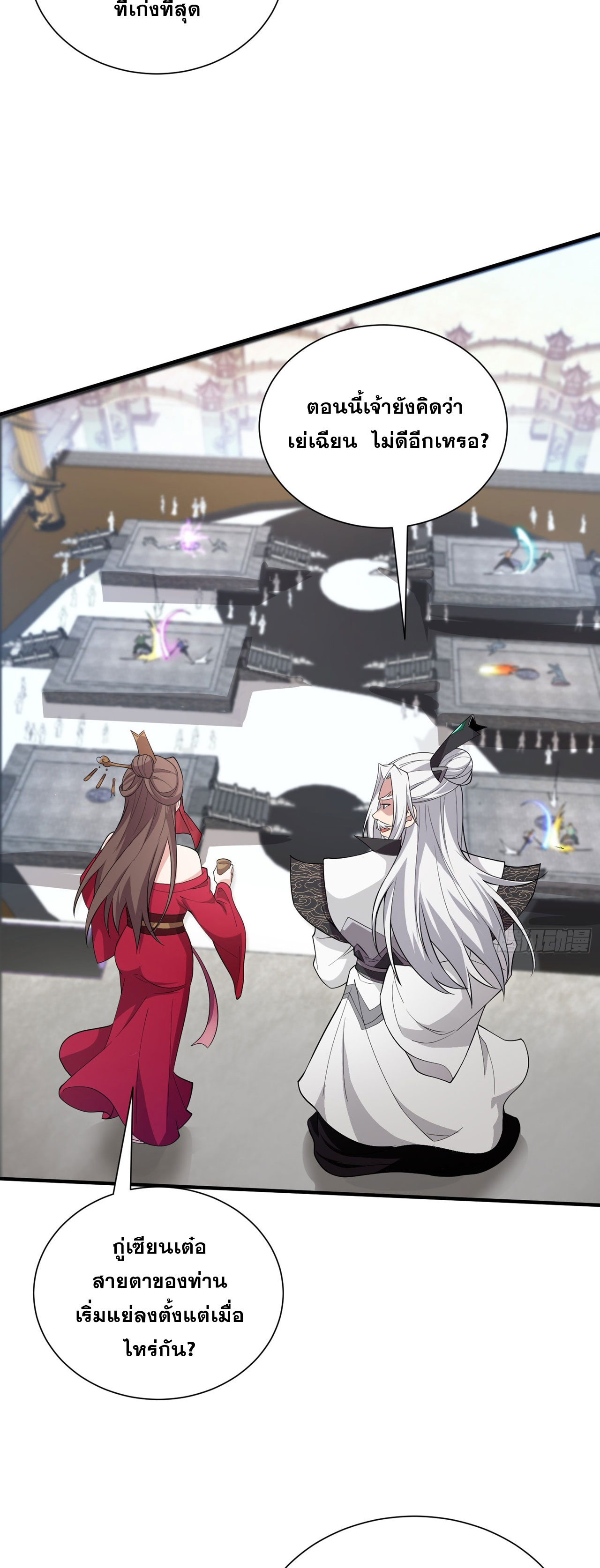 I Can Control All Opportunities ชนจีน ตอนที่ 9 หน้า 4